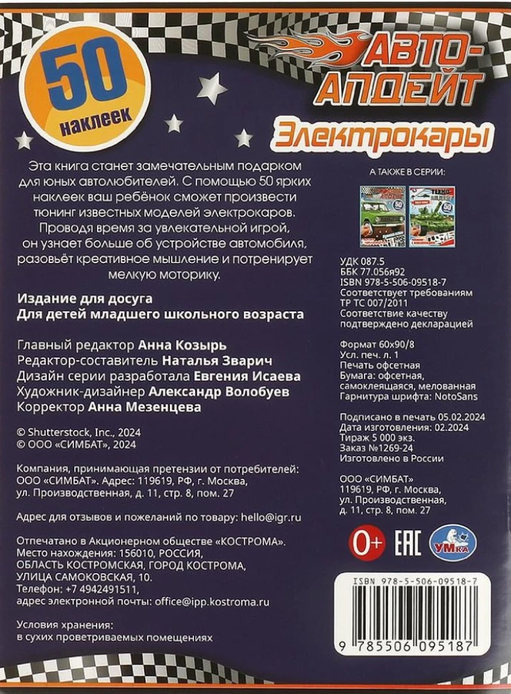 Elektryczne samochody. Aktualizacja samochodu