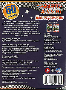 Elektryczne samochody. Aktualizacja samochodu