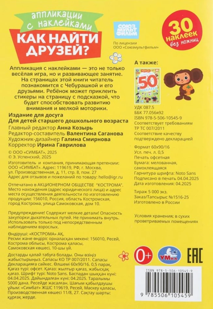 Jak znaleźć przyjaciół. Czuburka
