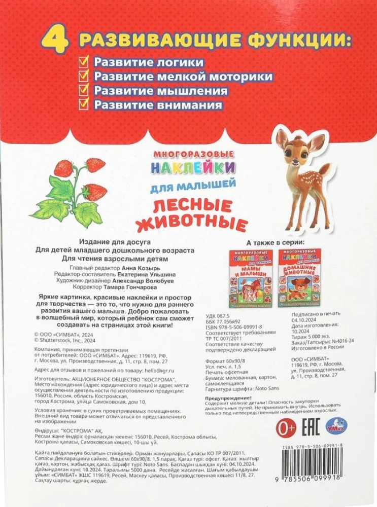 Leśne zwierzęta
