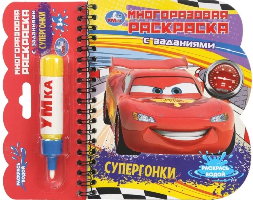Superwyścigi