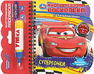 Superwyścigi