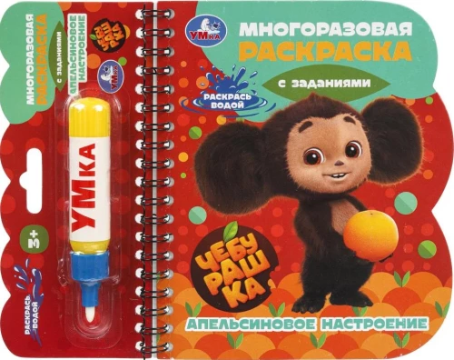 Pomarańczowy nastrój. Czeburaszka