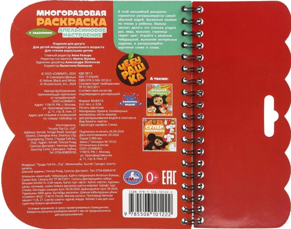 Pomarańczowy nastrój. Czeburaszka