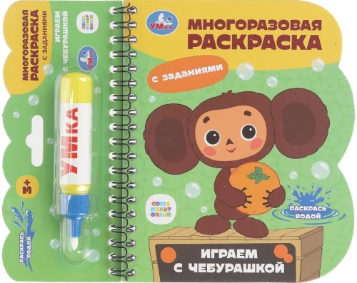 Spēlējam ar Čeburašku