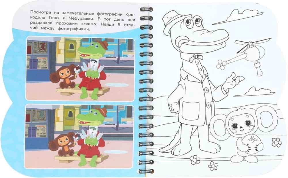 Spēlējam ar Čeburašku