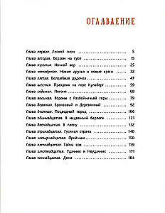 Die wunderbare Reise von Nils Holgersson mit den Wildgänsen