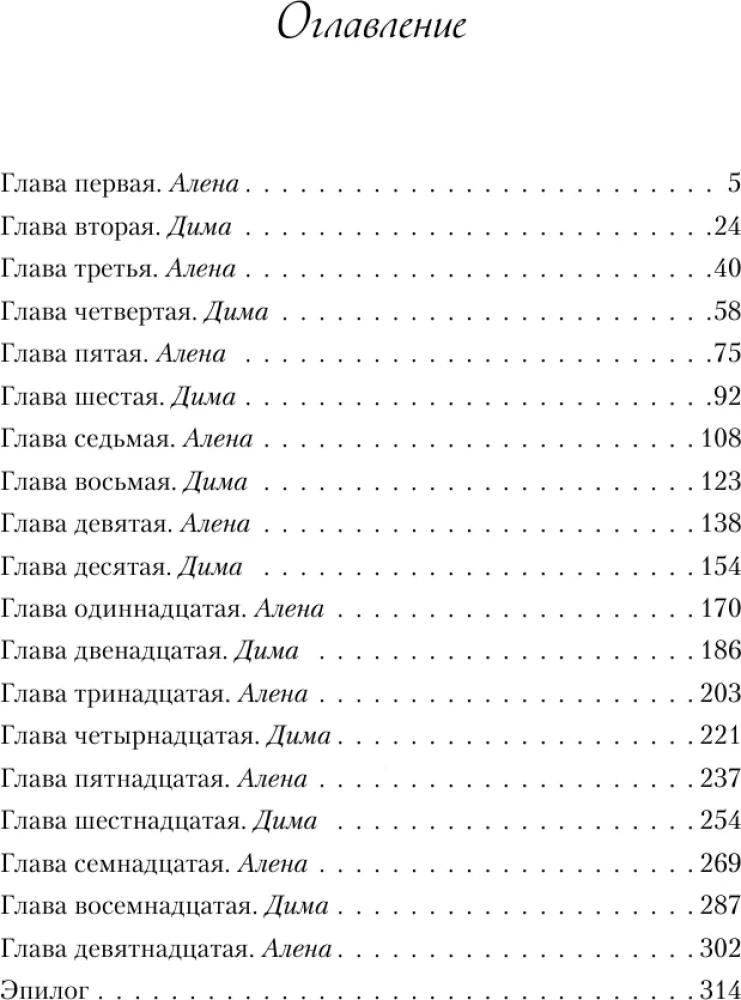 Влюбить за 90 секунд