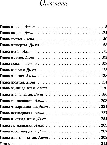 Влюбить за 90 секунд