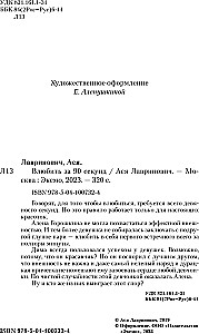 Влюбить за 90 секунд