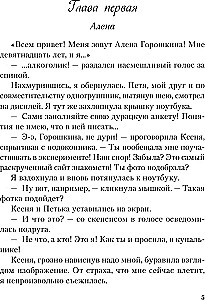 Влюбить за 90 секунд