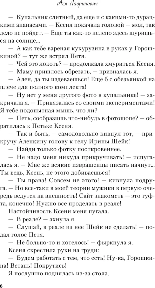 Влюбить за 90 секунд