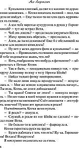 Влюбить за 90 секунд
