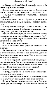 Влюбить за 90 секунд