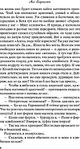 Влюбить за 90 секунд