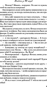 Влюбить за 90 секунд