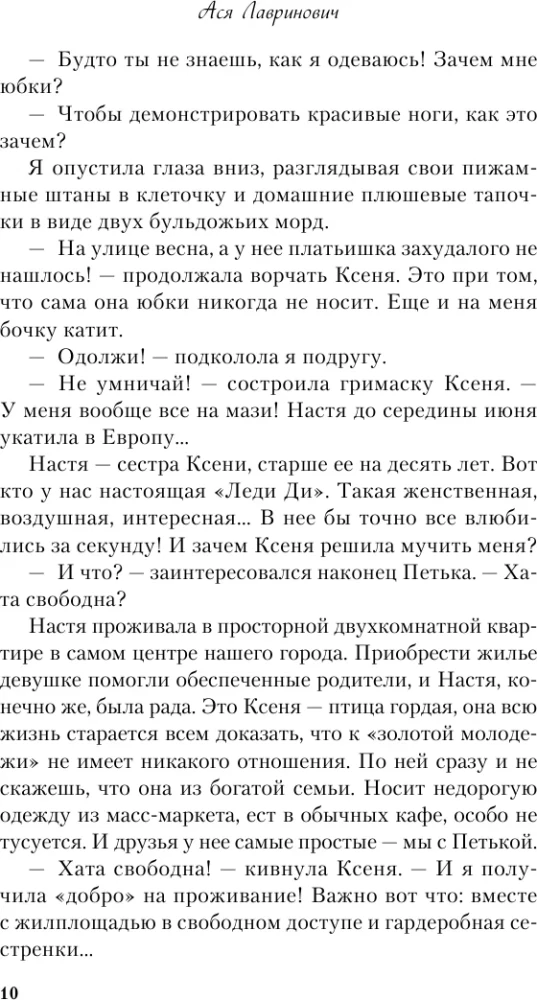 Влюбить за 90 секунд