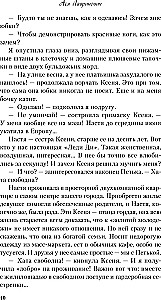 Влюбить за 90 секунд