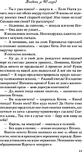 Влюбить за 90 секунд