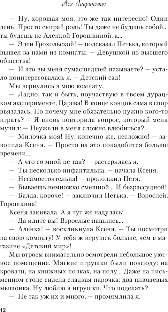 Влюбить за 90 секунд