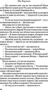 Влюбить за 90 секунд