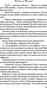 Влюбить за 90 секунд