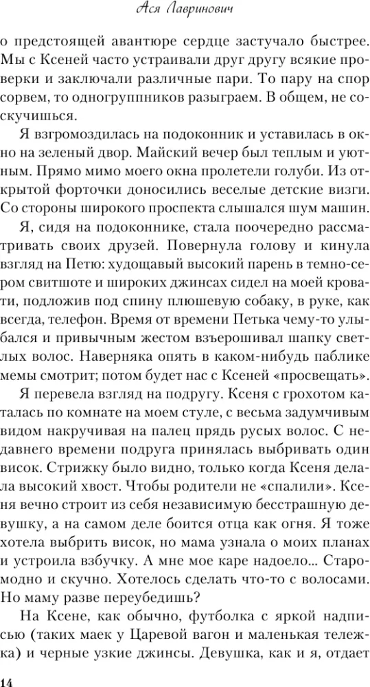 Влюбить за 90 секунд