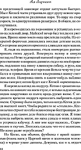 Влюбить за 90 секунд