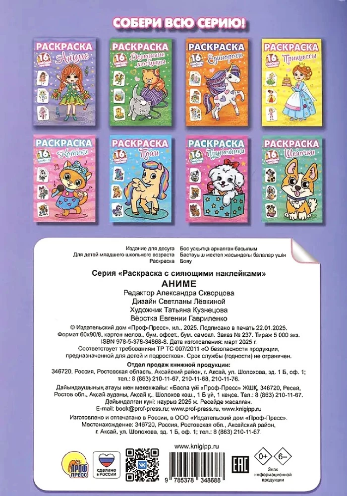 Malbücher mit leuchtenden Aufklebern. Anime
