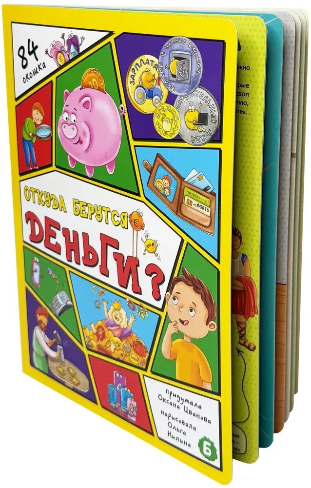 Откуда берутся деньги?