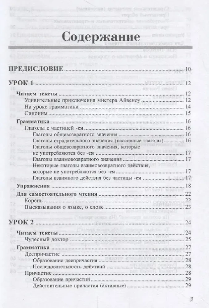 Russian Language. Book 2. Intermediate Stage of Learning