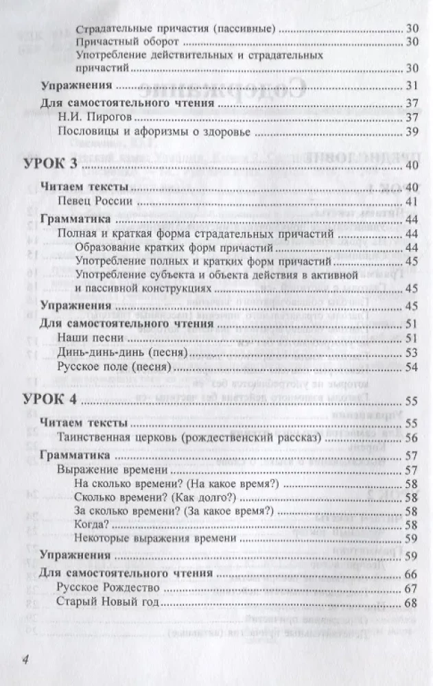 Russian Language. Book 2. Intermediate Stage of Learning
