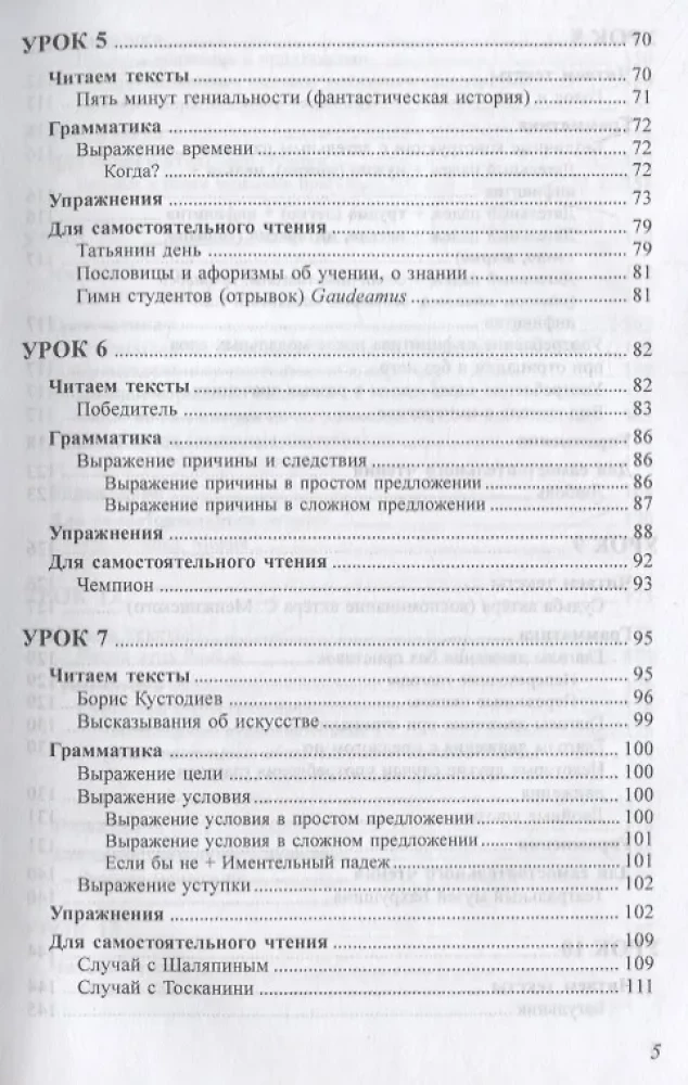 Russian Language. Book 2. Intermediate Stage of Learning