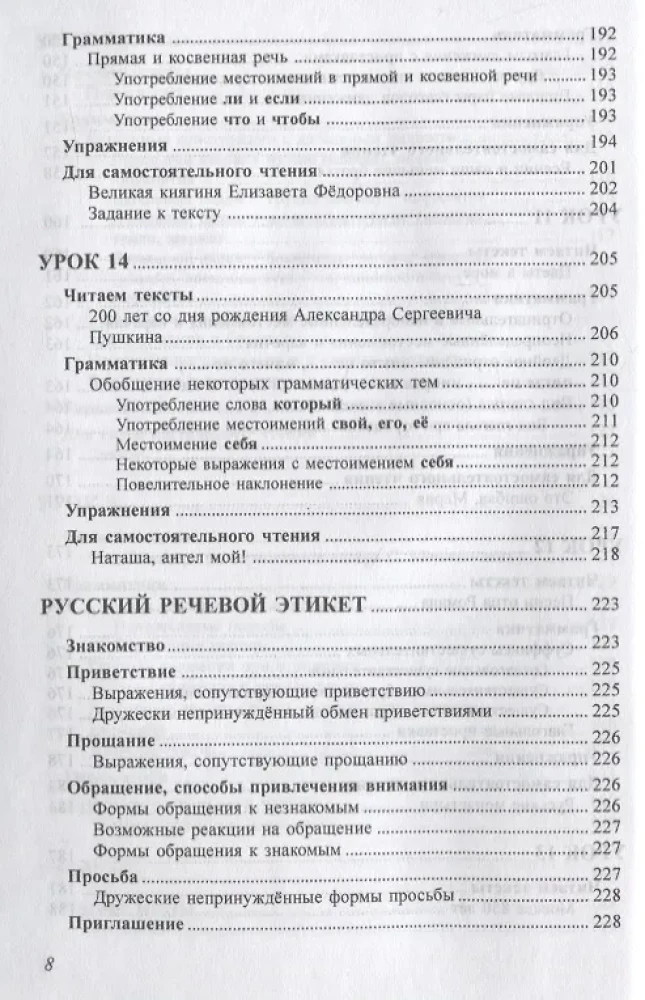 Russian Language. Book 2. Intermediate Stage of Learning