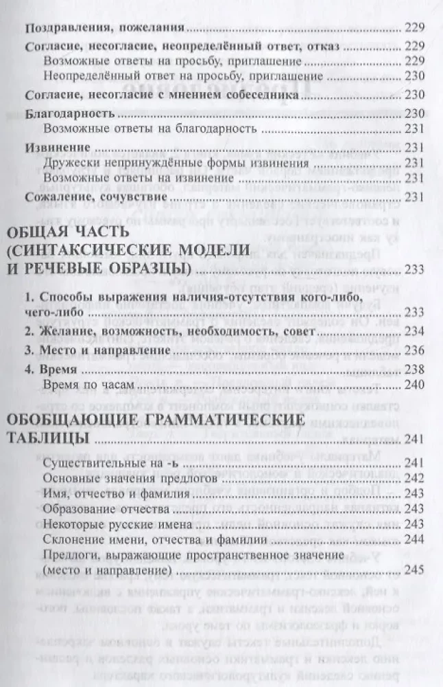 Russian Language. Book 2. Intermediate Stage of Learning