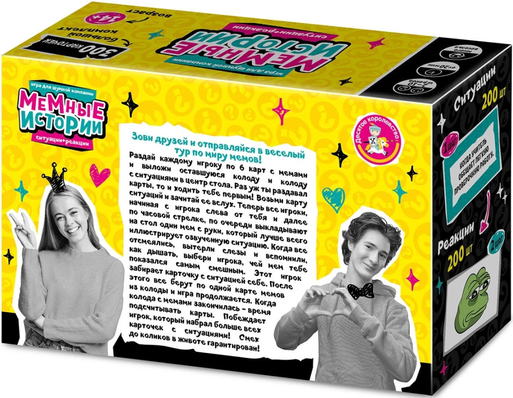 Настольная игра - Мемные истории, 300 карточек