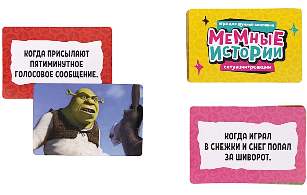Настольная игра - Мемные истории, 300 карточек