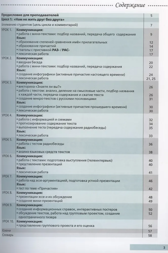 Nadzieja: podręcznik do kursów języka rosyjskiego jako obcego