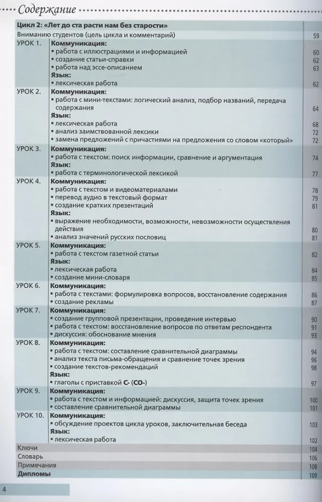 Nadzieja: podręcznik do kursów języka rosyjskiego jako obcego