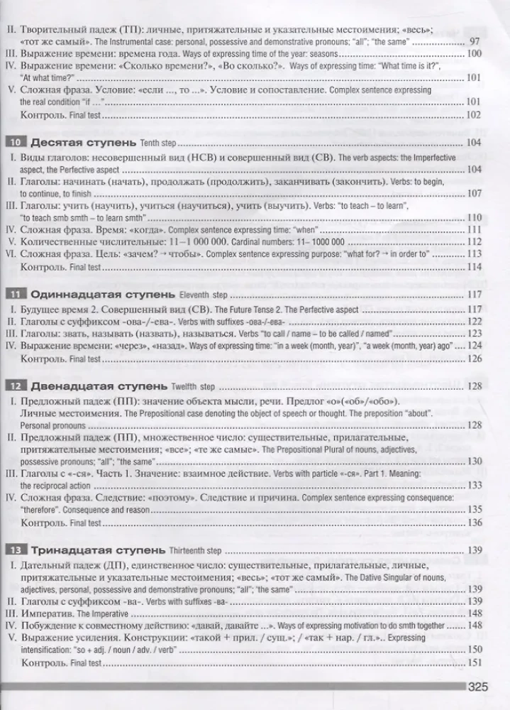 Trepp. Praktiline harjutus vene keeles algajatele (Inglise keelt rääkivatele tudengitele)