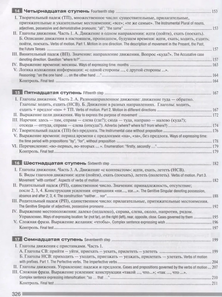 Trepp. Praktiline harjutus vene keeles algajatele (Inglise keelt rääkivatele tudengitele)