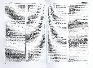 Tõlgendav-grammatik sõnaraamat vene osastusi