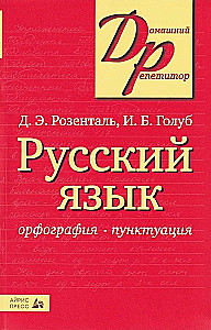 Język rosyjski. Ortografia i interpunkcja