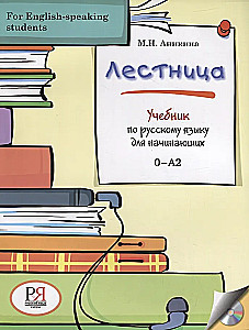 Ladder. Textbook of Russian for Beginners (For English-speaking students)