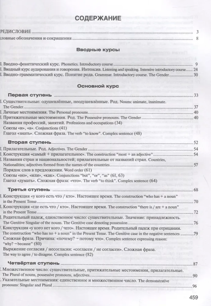 Ladder. Textbook of Russian for Beginners (For English-speaking students)