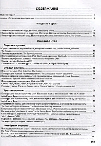 Ladder. Textbook of Russian for Beginners (For English-speaking students)