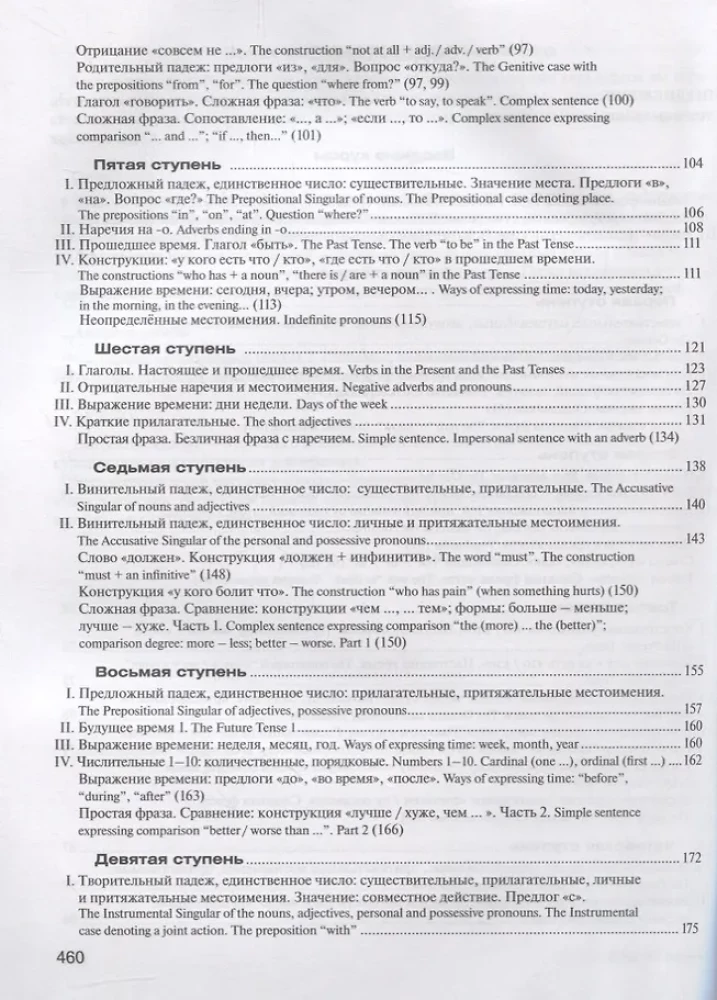 Ladder. Textbook of Russian for Beginners (For English-speaking students)