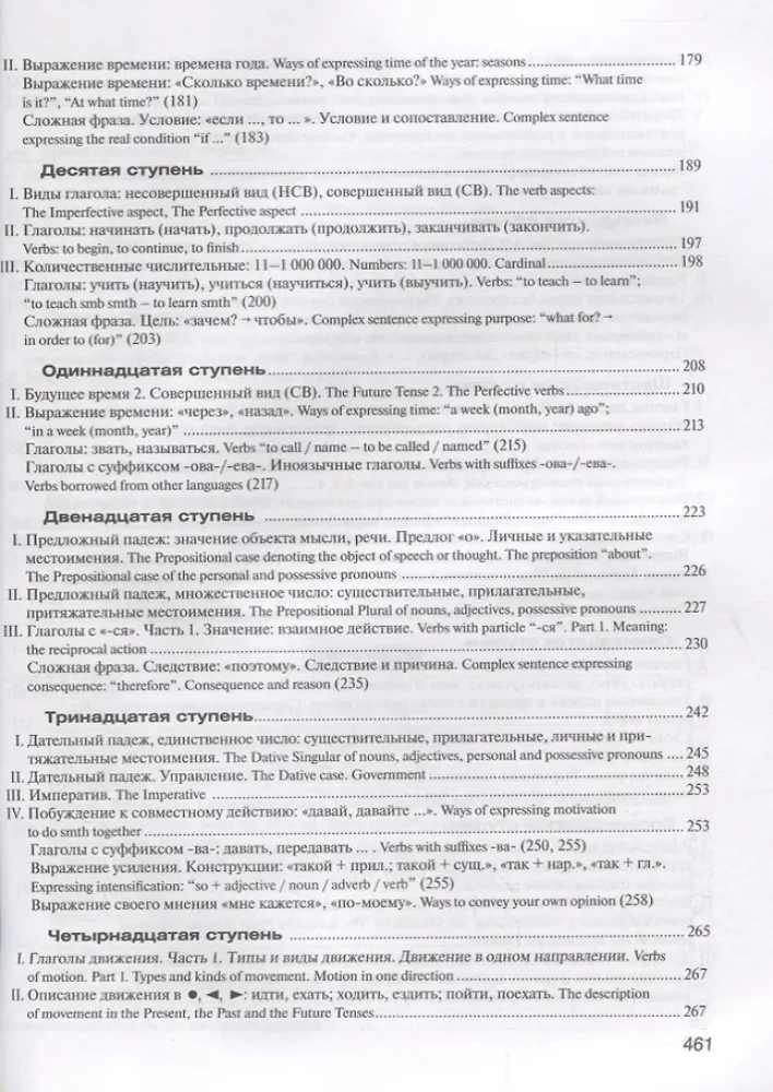 Ladder. Textbook of Russian for Beginners (For English-speaking students)