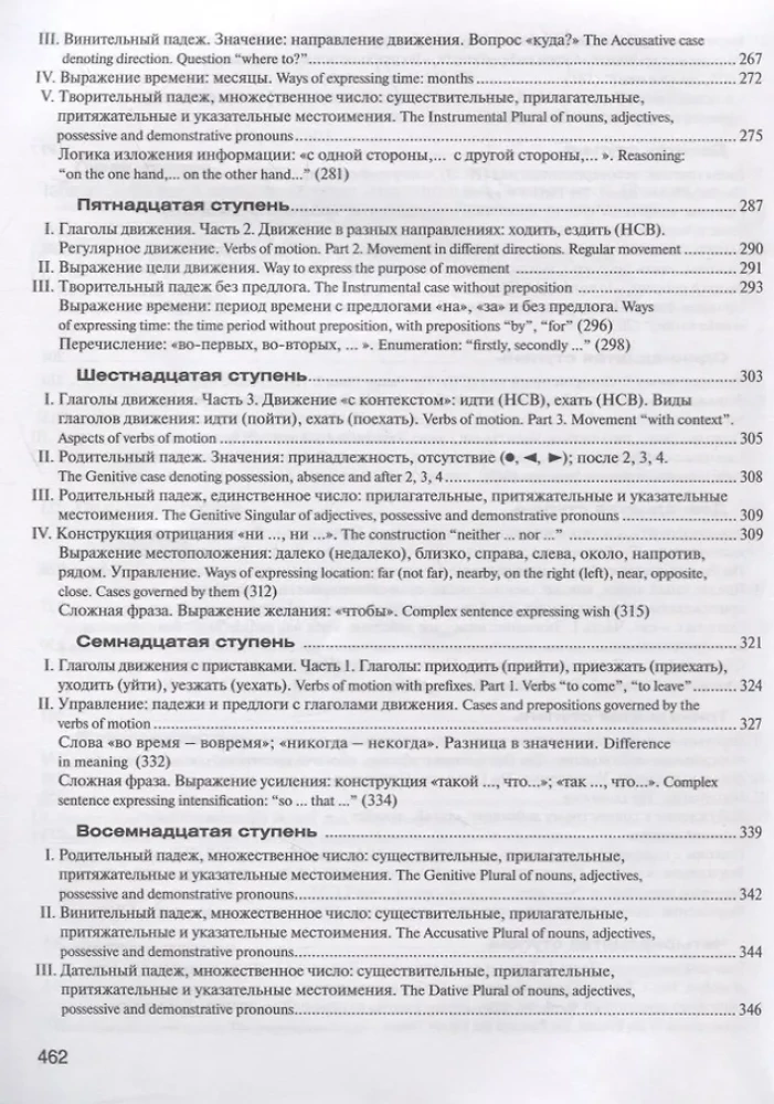 Ladder. Textbook of Russian for Beginners (For English-speaking students)