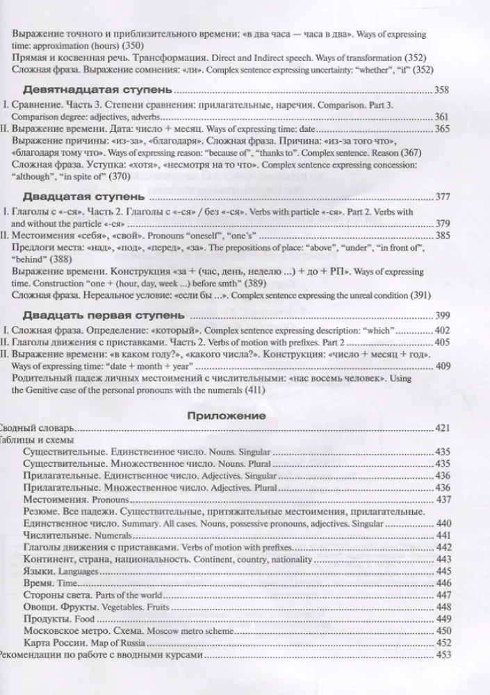 Ladder. Textbook of Russian for Beginners (For English-speaking students)